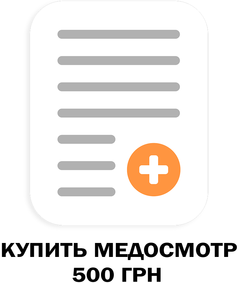 Купить Медицинский Осмотр На Работу