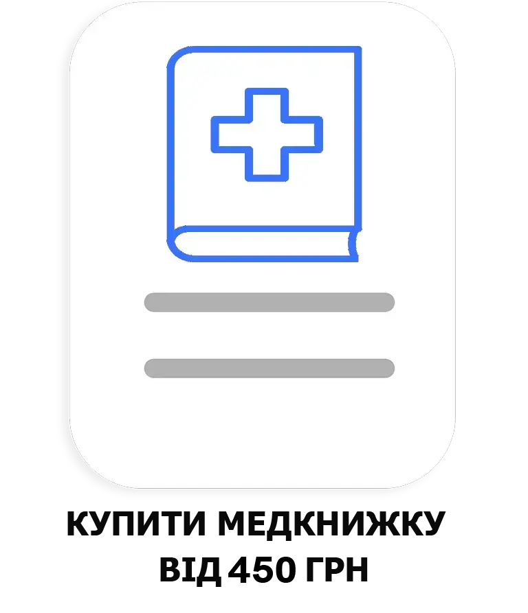 Оформить медкнижку